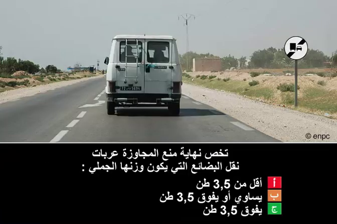 المقاطعة و المجاوزة (صنف ب)