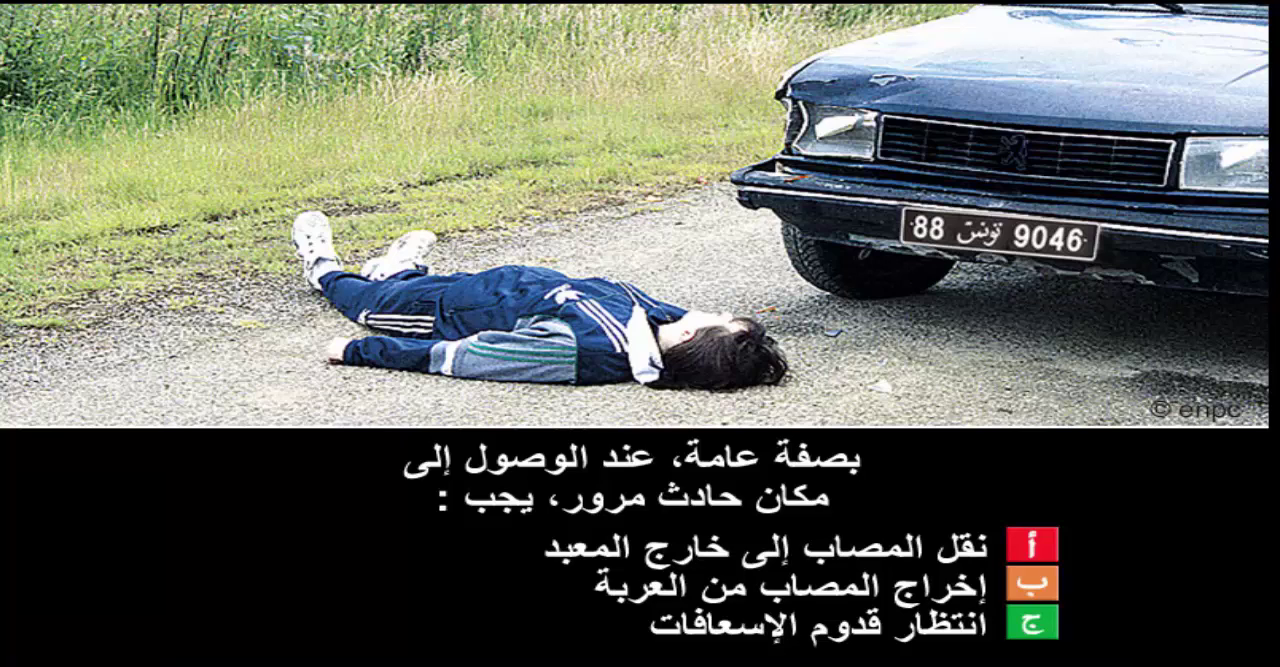 الاسعافات الأولية (صنف ب)