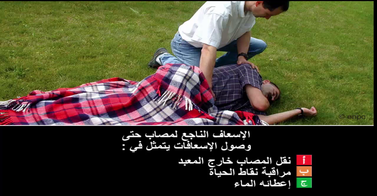 الاسعافات الأولية (صنف ب)