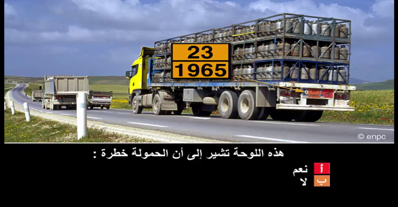 المواد الخطرة (صنف ب)