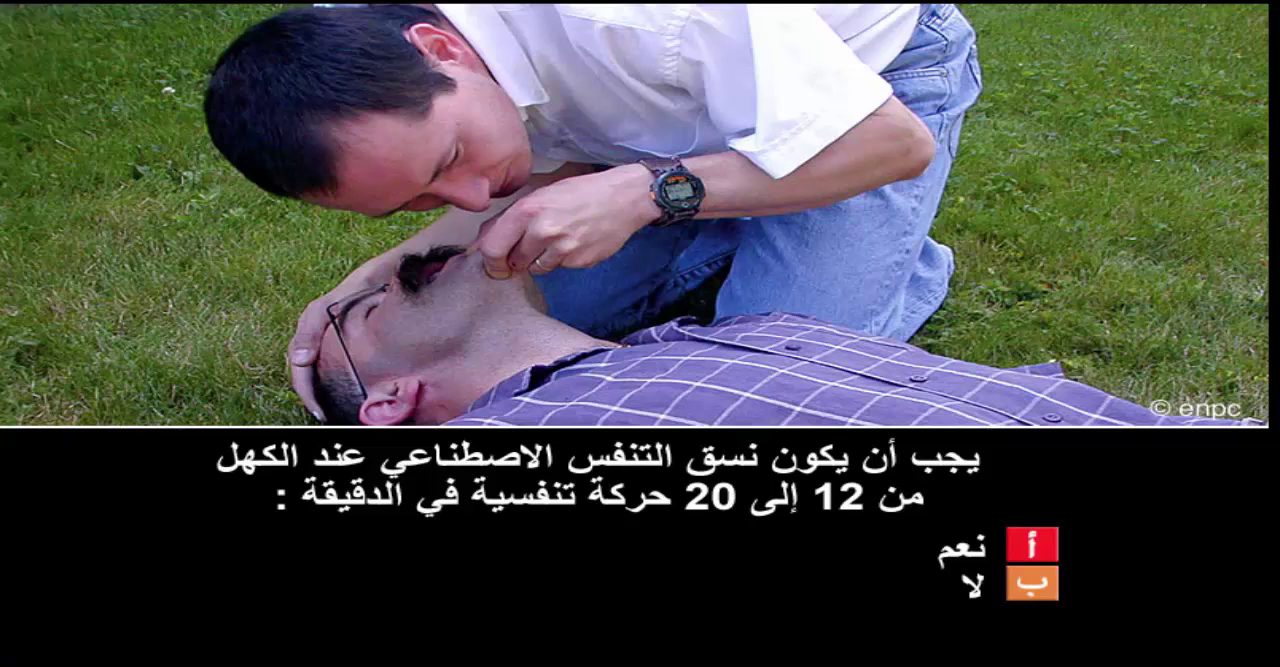 الاسعافات الأولية (صنف ب)