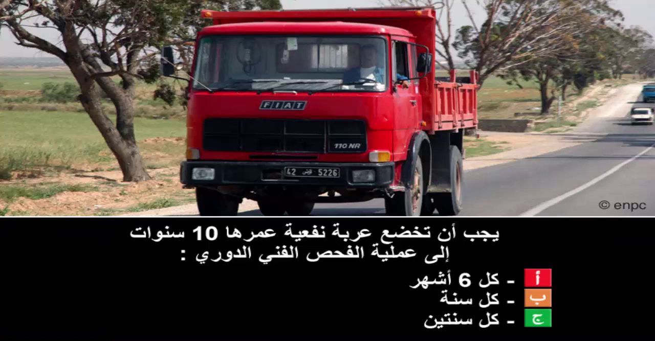 دروس تعليم السياقة صنف شاحنة "ج" -1-