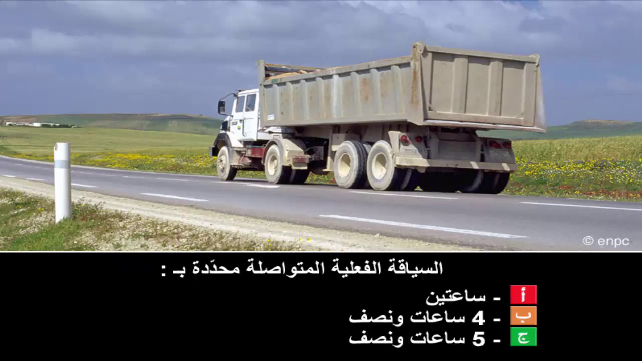 تعليم السياقة صنف ج+ه