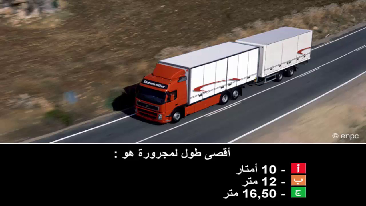 تعليم السياقة صنف ج+ه