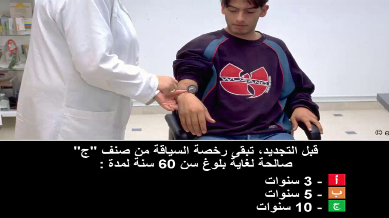 دروس تعليم السياقة صنف شاحنة "ج" -2-
