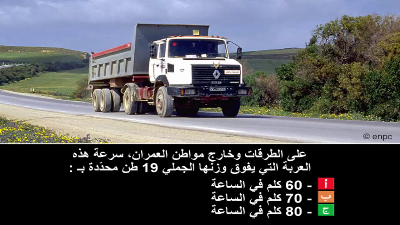 تعليم السياقة صنف ج+ه