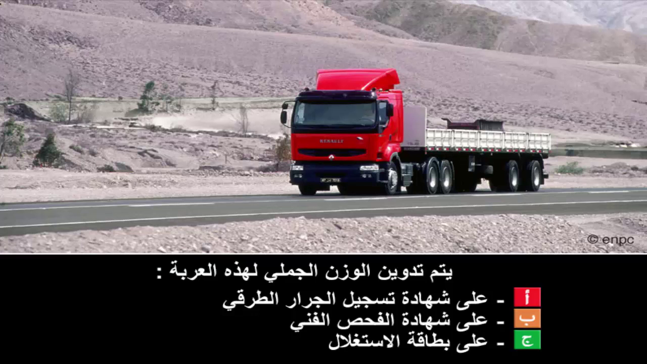 تعليم السياقة صنف ج+ه