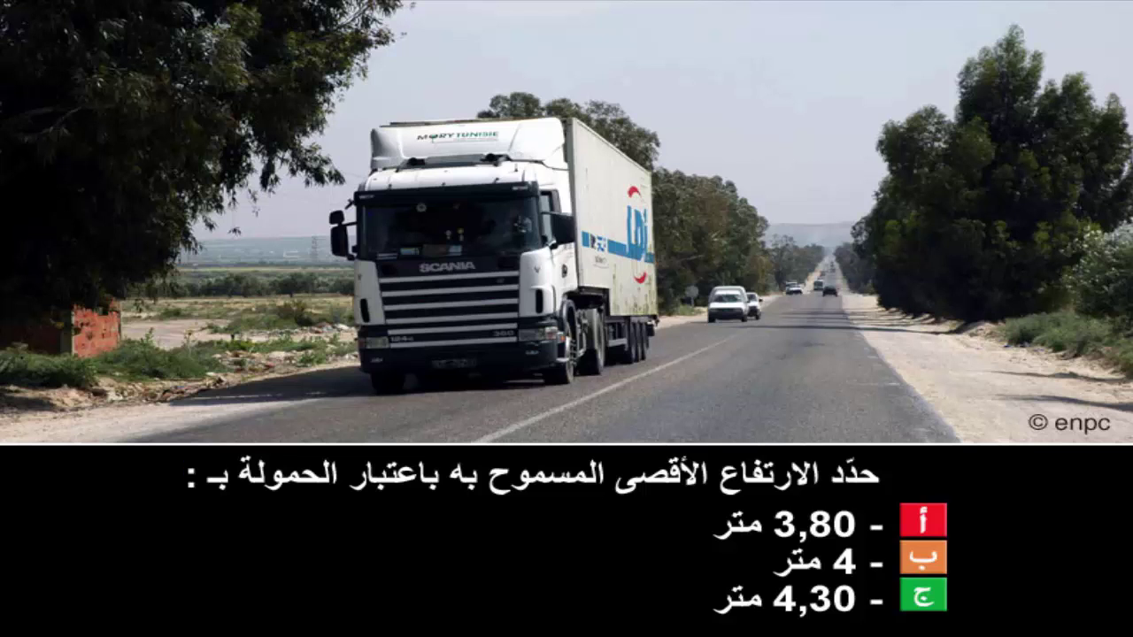 تعليم السياقة صنف ج+ه