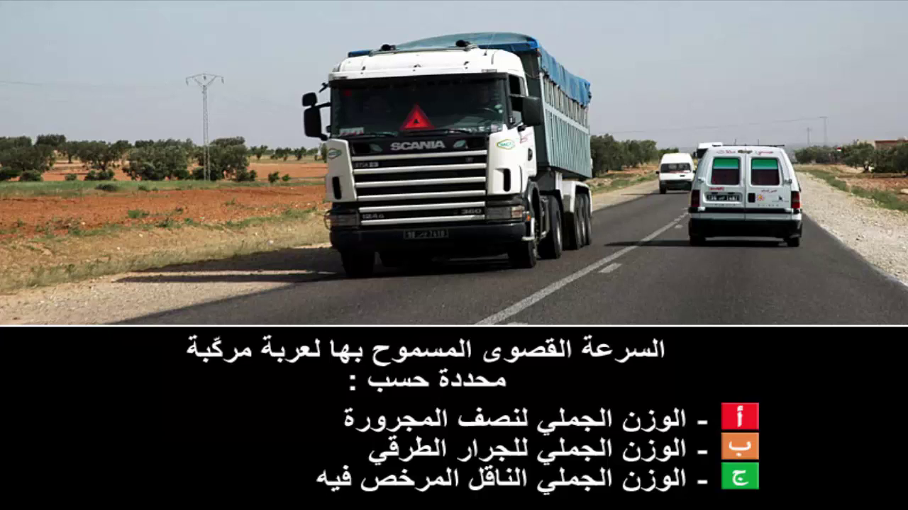 تعليم السياقة صنف ج+ه