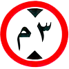 امتحان رخصة القيادة السعودية 2